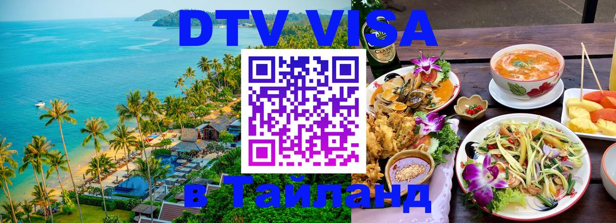 Visa в Таиланд 